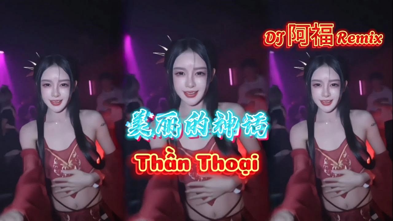 Thần Thoại - Hot Tiktok Douyin | 美丽的神话 - DJ阿福Remix
