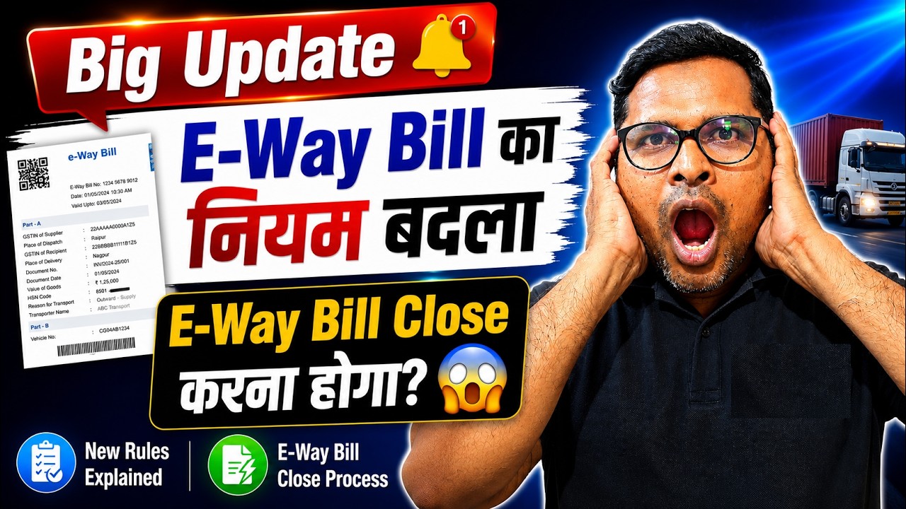 E-Way Bill Close करना होगा? | E-Way Bill का नियम बदला | New Advisory