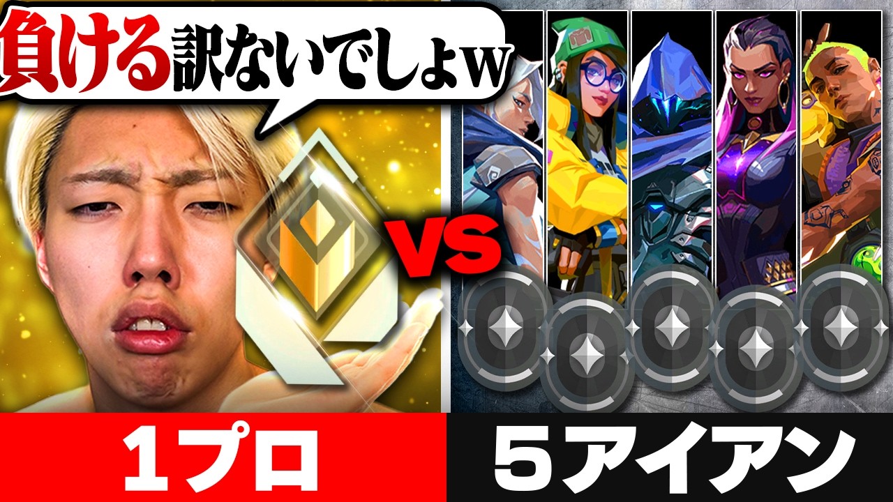 【神回】VALOプロなら5人の最低ランクに余裕で勝てる説→衝撃の結果にｗｗ