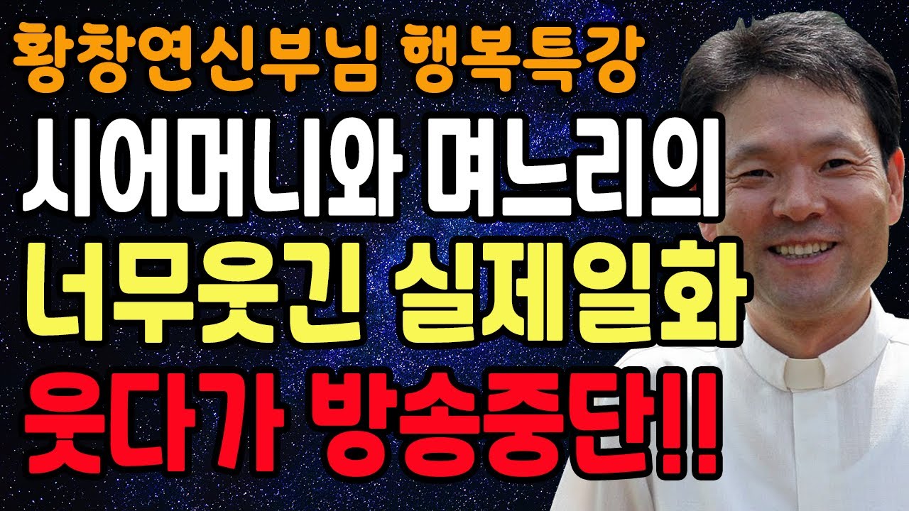 다른사람에게 나의 약점을 말하면 안되는 이유, 꼭 보세요 l 행복하게 사는 법 l 뼈때리는 인생조언 l 황창연 신부님 행복특강 l 인생철학 l 인생명언 l 힐링 l 강연