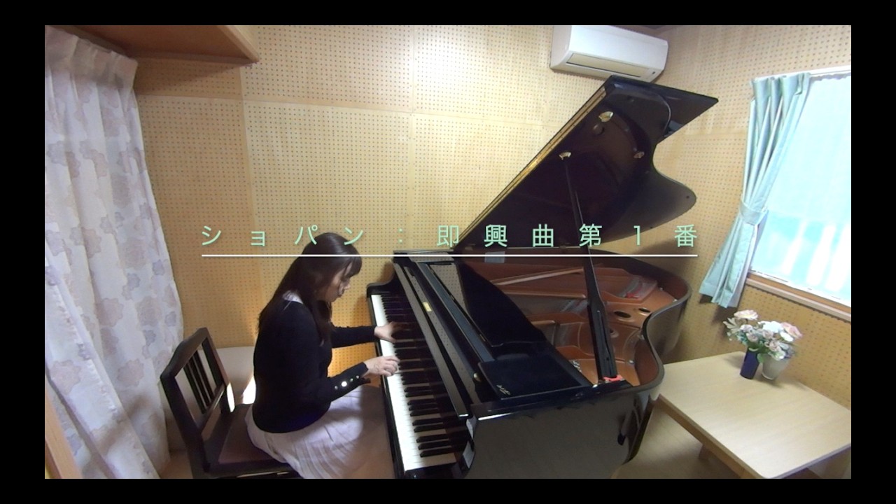 ショパン：即興曲第１番 変イ長調　Chopin:Impromptu No.1 Op.29