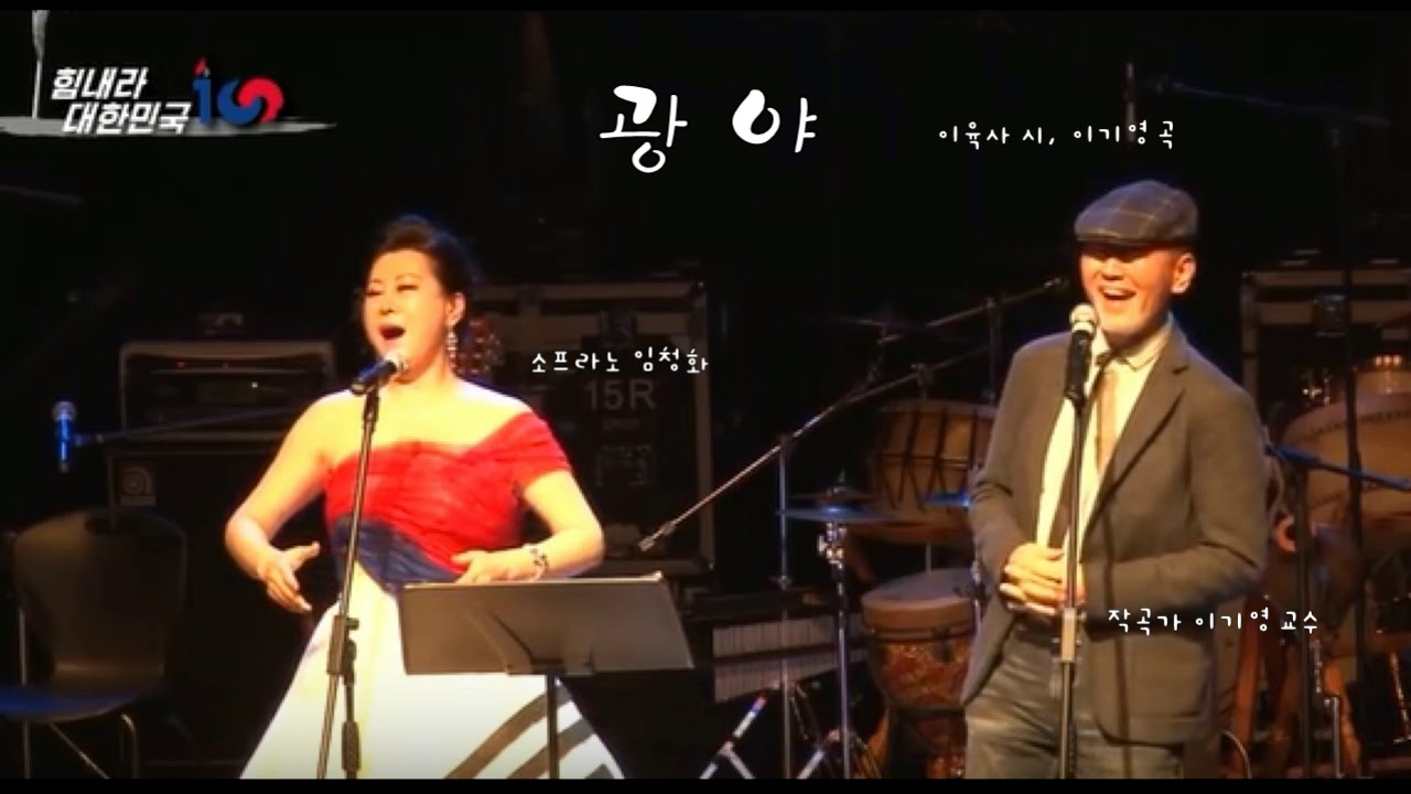 광야-이육사  이기영, 임청화