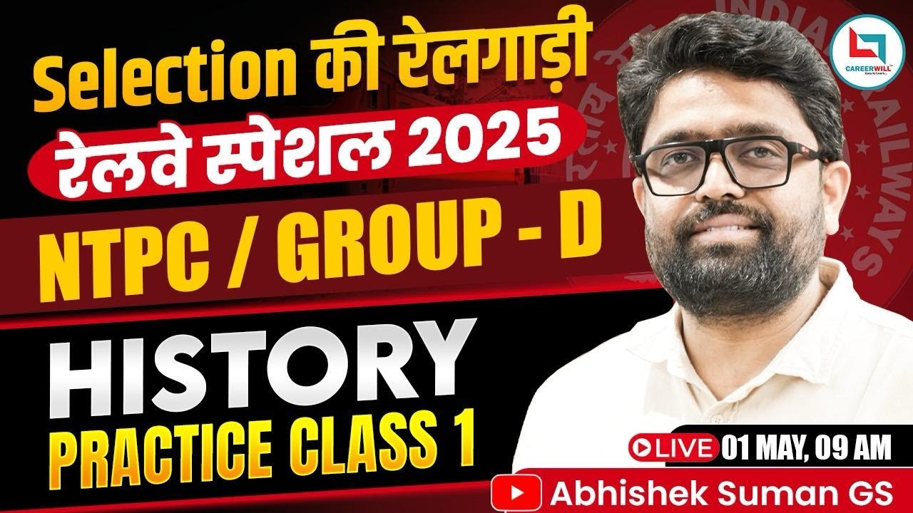 Railway NTPC / Group-D | History Practice Set #1 | By Abhishek Suman Sir