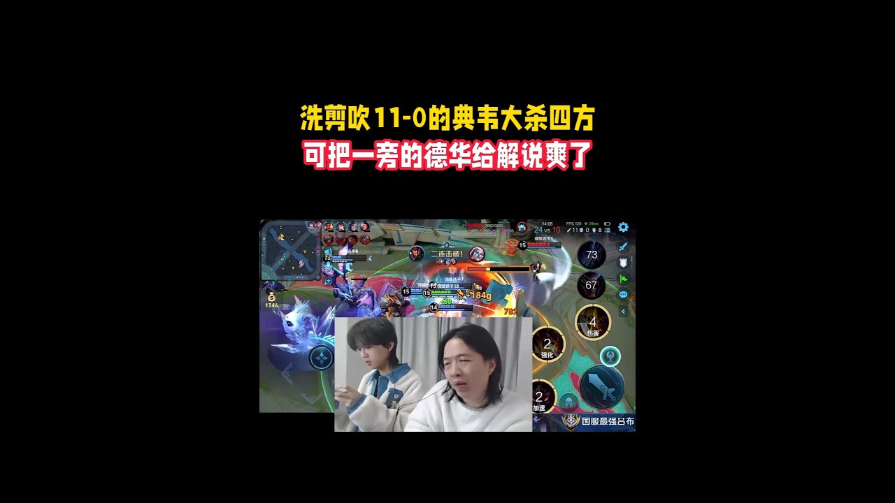 洗剪吹11-0的典韦大杀四方，可把一旁的德华给解说爽了【凤煌解说王者荣耀】