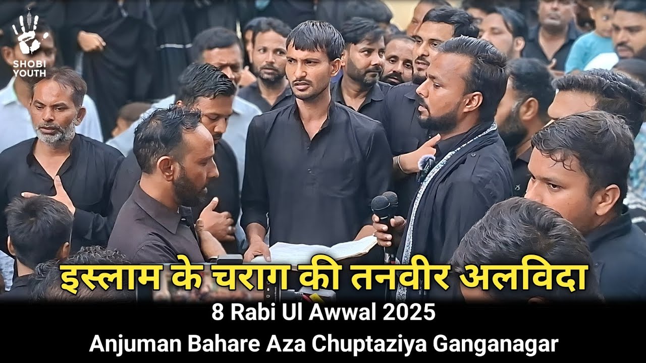 Islam ke Charagh ki Tanveer Alvida ! Anjuman Bahare Aza Gangangar ! 8 Rabi Ul Chuptaziya 2025