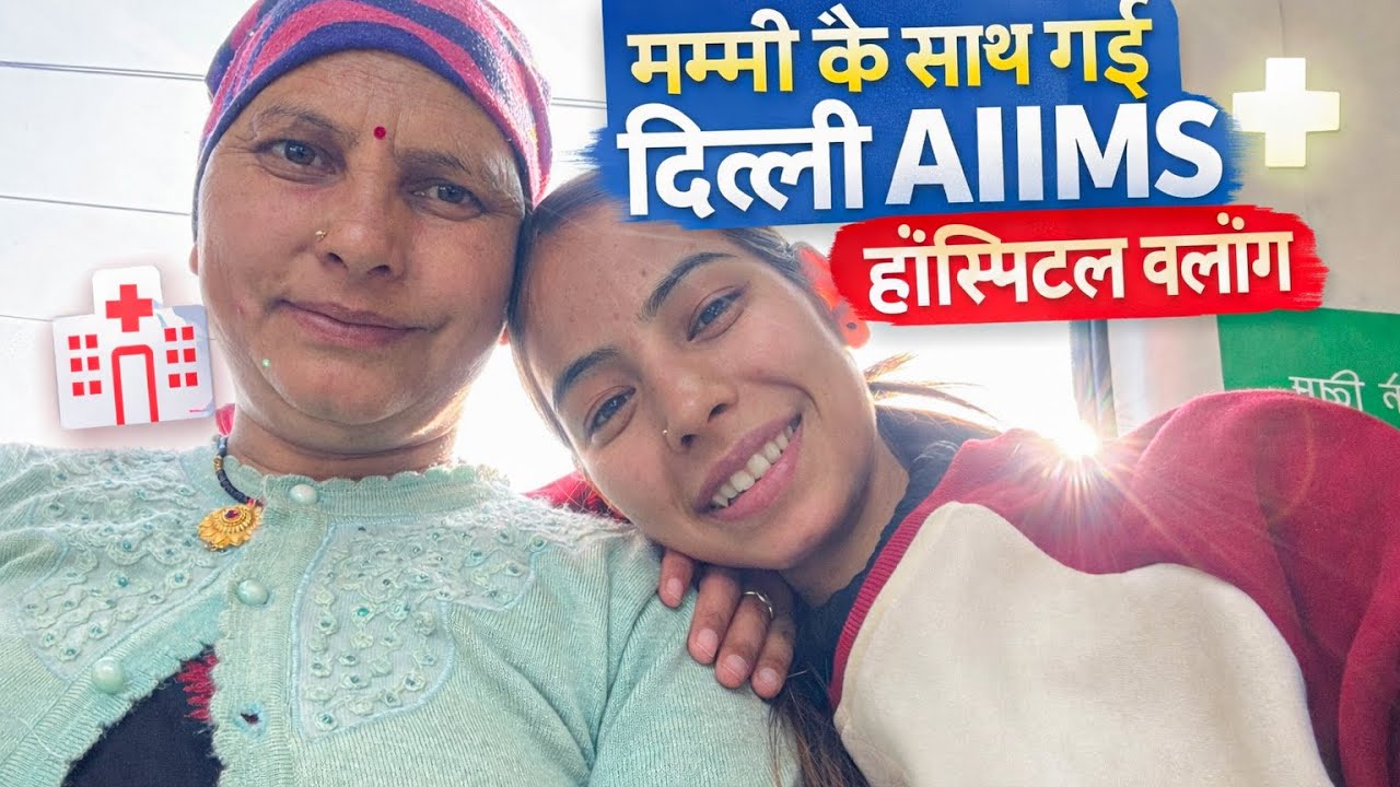 मम्मी की अपॉइंटमेंट दिल्ली AIIMS❤️🙂में|| Kya Hua Hai?🥺|| Shivangi_Dhek