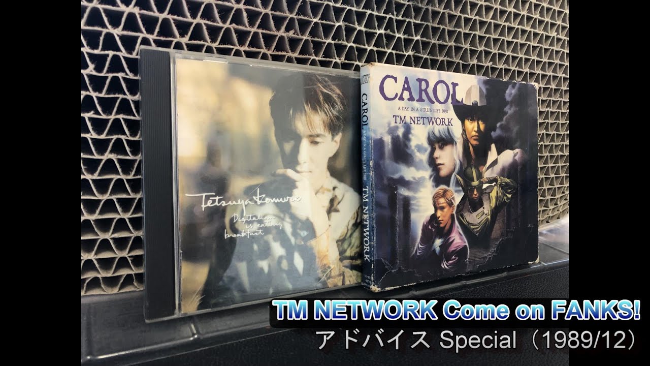 【号外】TM NETWORK「Come on FANKS!」(ラジオ)アドバイス Specialの録音テープを発見！　カモン ファンクス