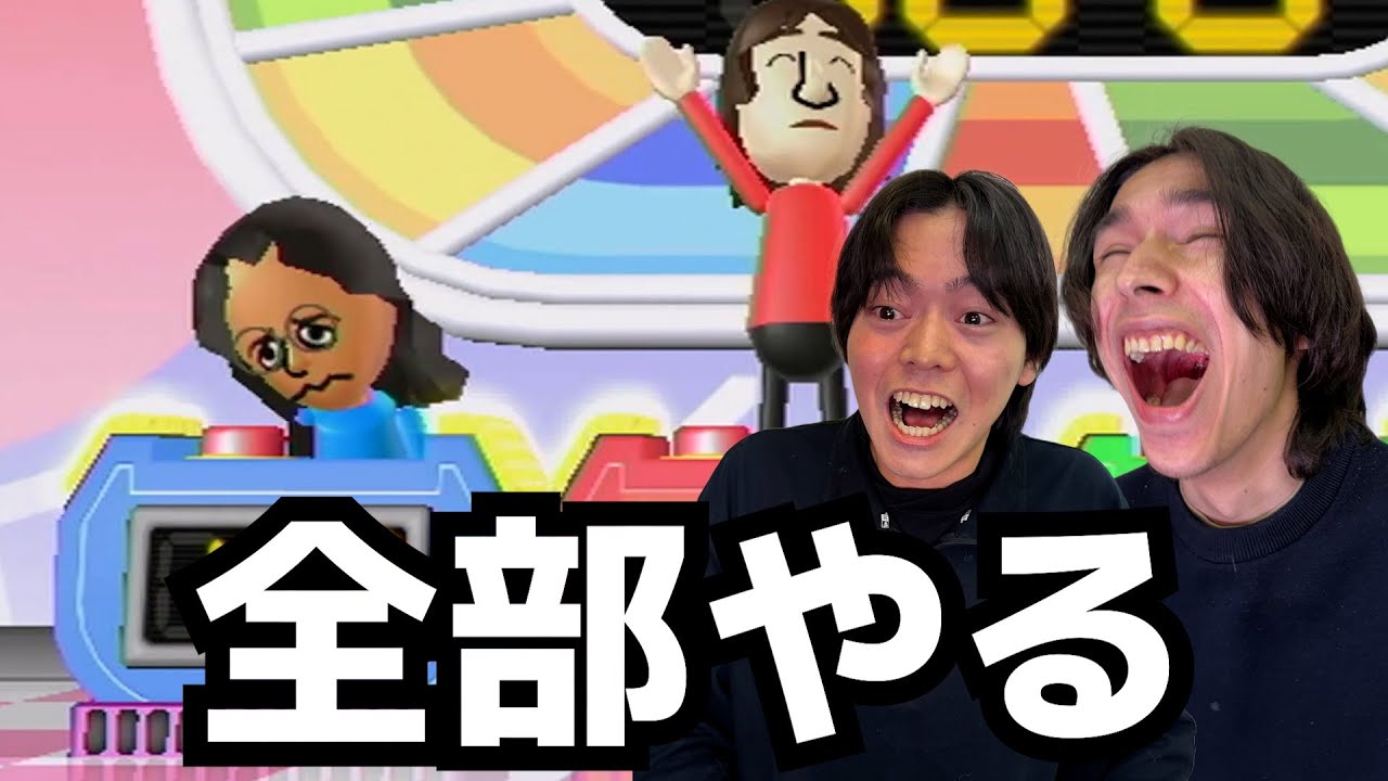 Wiiパーティーのミニゲーム全部やる