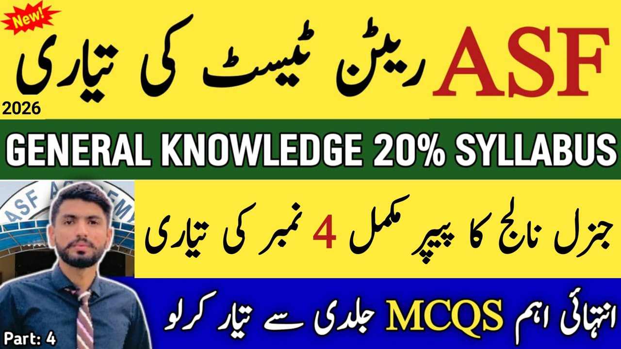 ASF Written Test Preparation 2026 | Important General Knowledge 50 MCQs | Pak Jobs Ghazi