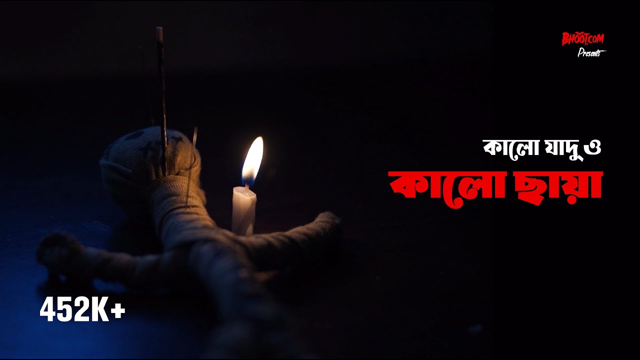 Kalo Jadu o kalo chaya | Bhoot.com Episode 85