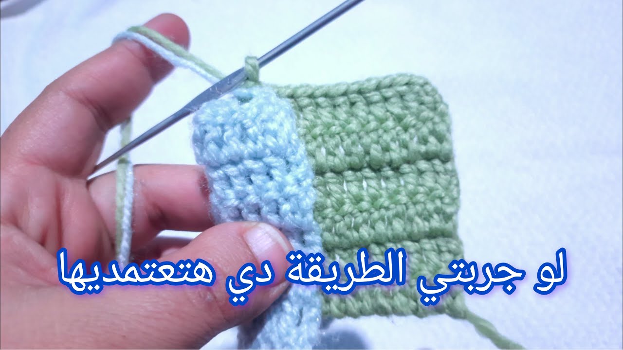 كروشية | فكرة حلوة كانت فين من زمان