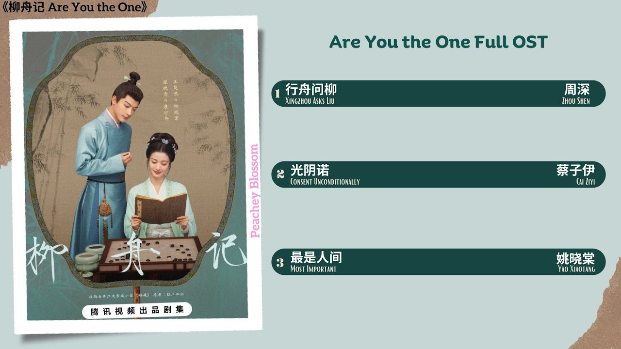 Are You the One Full OST《柳舟记》影视原声带