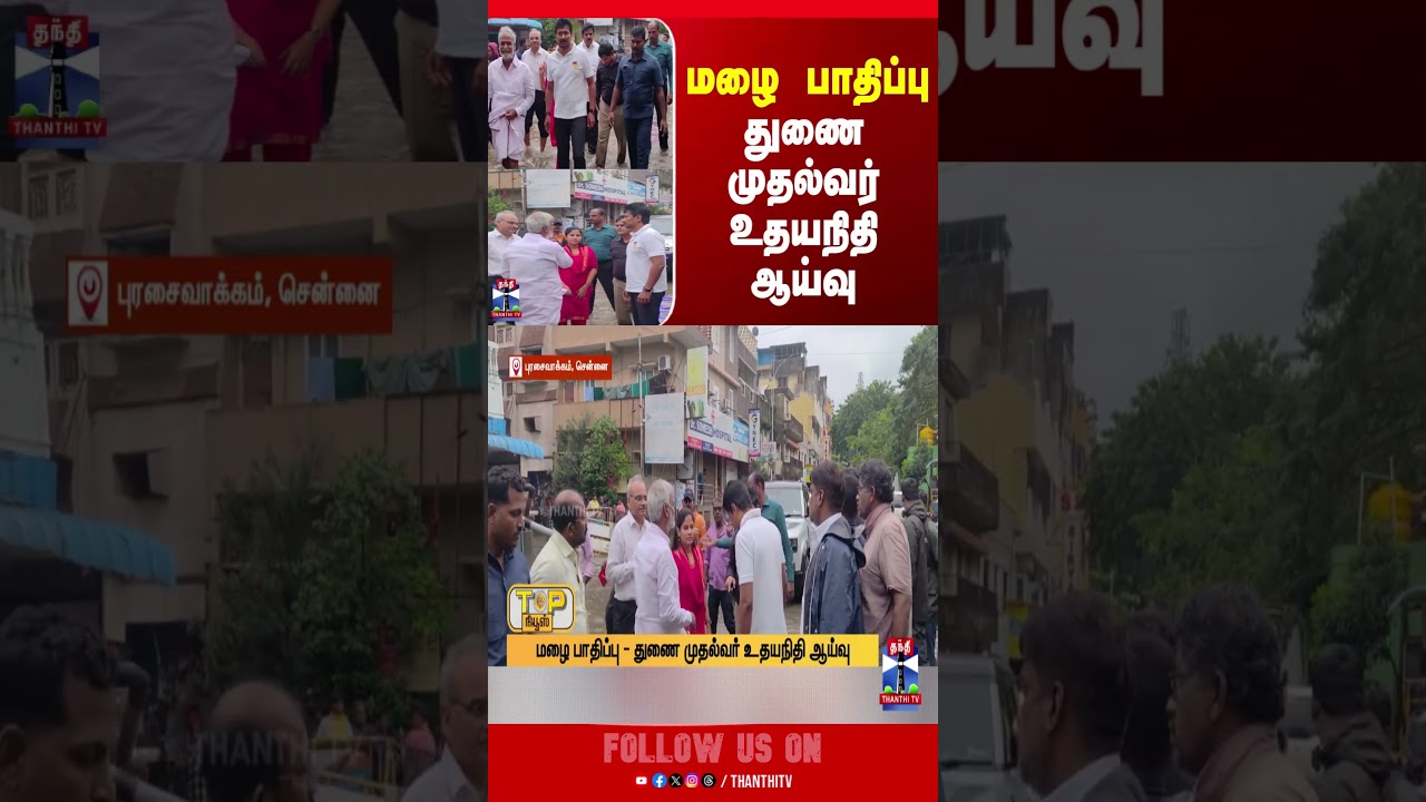 deputycm | udhayanidhistalin | inspection