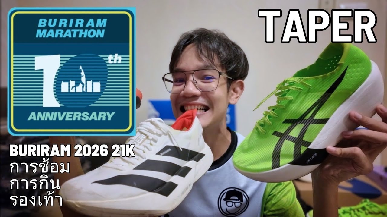 Taper Buriram Marathon 2026 21K | เตรียมความพร้อม บุรีรัมย์ มาราธอน 2026
