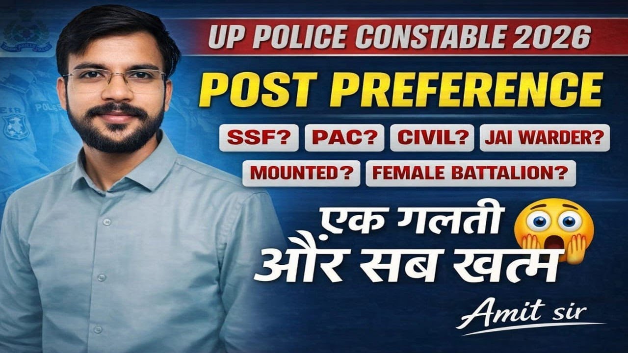 UP Police Constable 2026 Post Preference | UP Police Bharti 2026 | Amit Sir