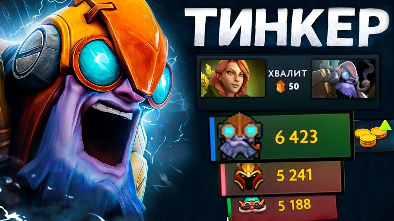 ТИНКЕР - ТОП 1 нетворс ВСЮ ИГРУ на САППОРТЕ! Tinker Dota 2  (ft. Waveformn)