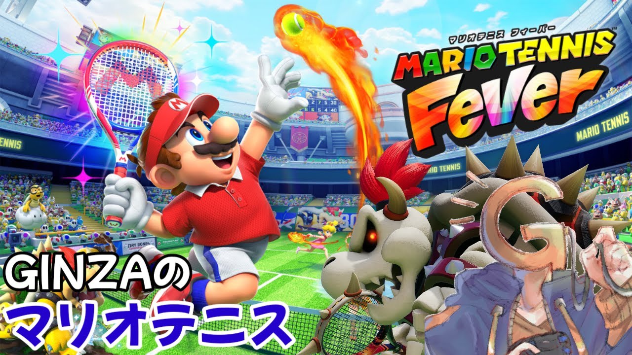 ランクマしたり参加型したり ＃マリオテニスフィーバー ＃マリオテニス ＃マリテニ