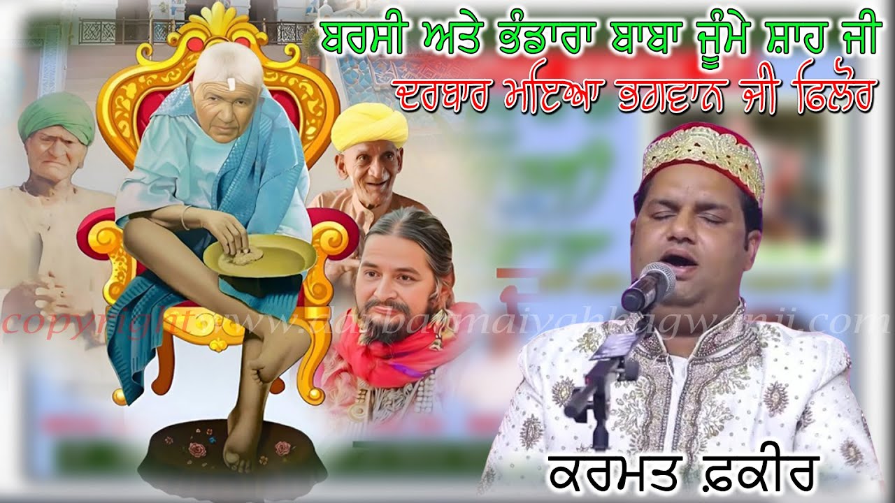 Live Karamat Fakir Ali Salana Barsi Baba Jumme Shah Ji | Darbar Mayia Bhagwan Ji | Phillaur