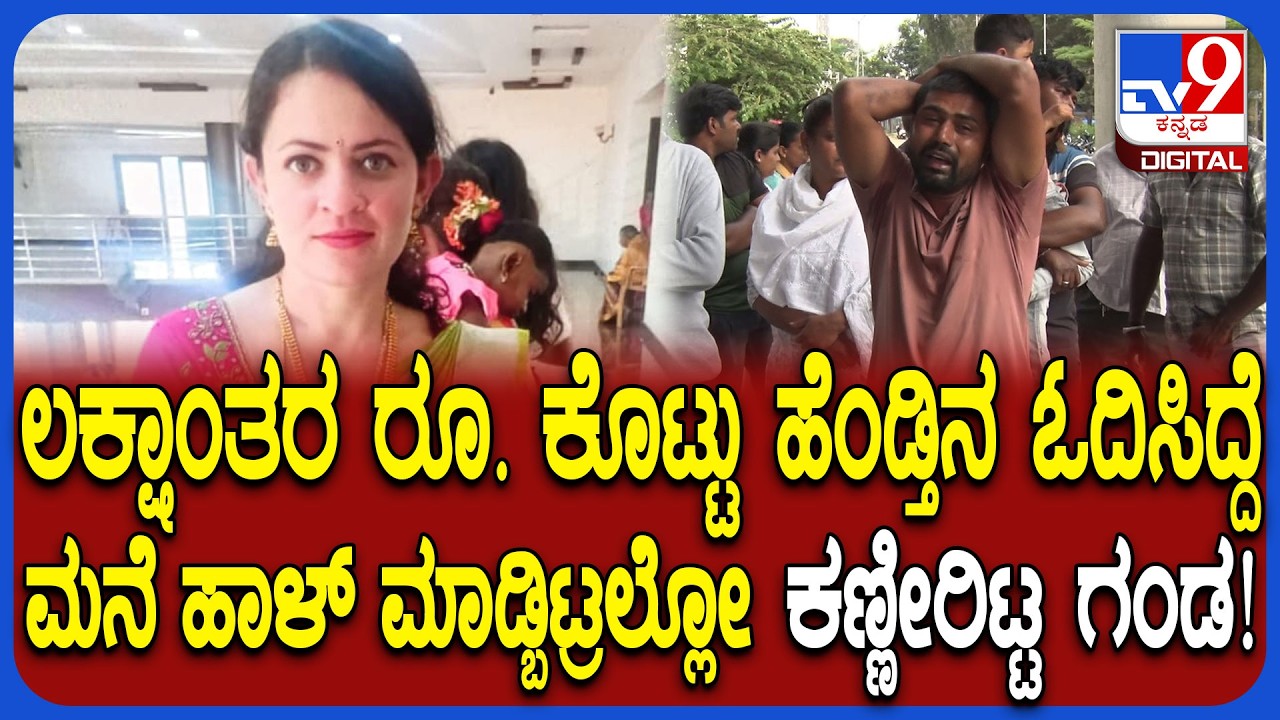 Hassan Incident: ವೈದ್ಯರ ನಿರ್ಲಕ್ಷ್ಯದಿಂದ ಗರ್ಭಿಣಿ ಸಾವು ಆರೋಪ.. ಆಸ್ಪತ್ರೆ ಎದುರು ಪತಿ ಆಕ್ರಂದನ | #TV9D