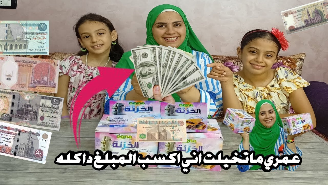 فتحت صندوقين من بسكوت الخزنه 💸💵💲🌹🎉🎊🥳مليانه فلوس تعالو نشوف انا كسبت كام 🎉🥳🎊💲💵💸🌹