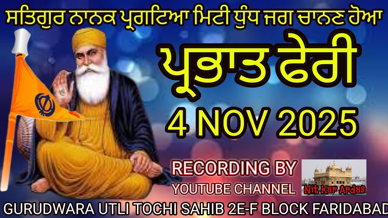 PRABHAT PHERI 4 NOVEMBER 2025 GURUDWARA UTLI TOCHI SAHIB 2E-F BLOCK NIT FARIDABAD 