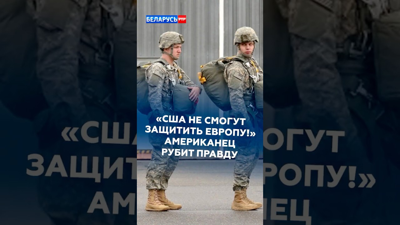 &laquo;США не смогут защитить Европу!&raquo; Американец рубит правду #нато #политика #новости #сша #трамп