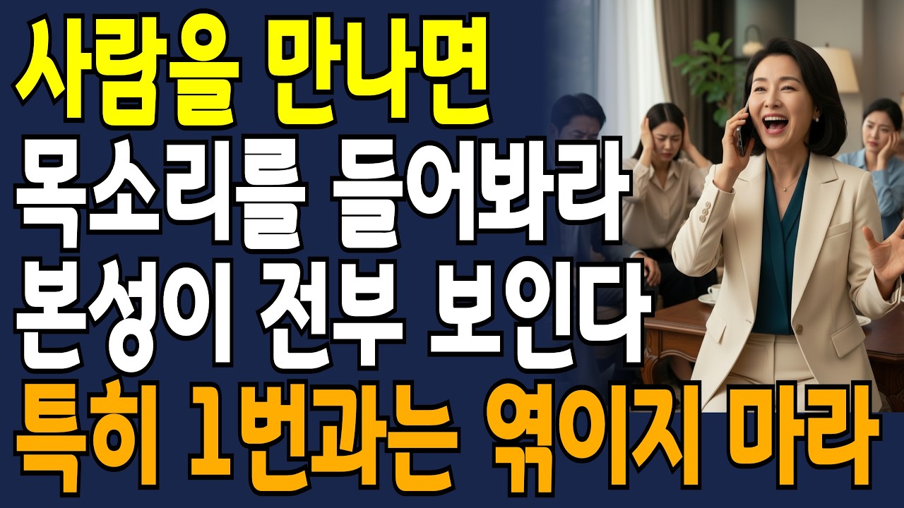 상대의 본성? 빠르게 파악하는 최고의 방법 '5가지'! | 인간본성 | 사람보는법 | 인간관계지혜 | 오디오북