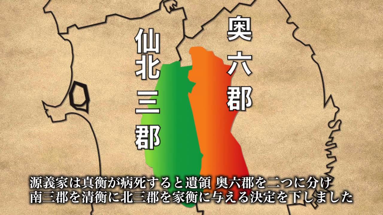 奥州合戦前の東北