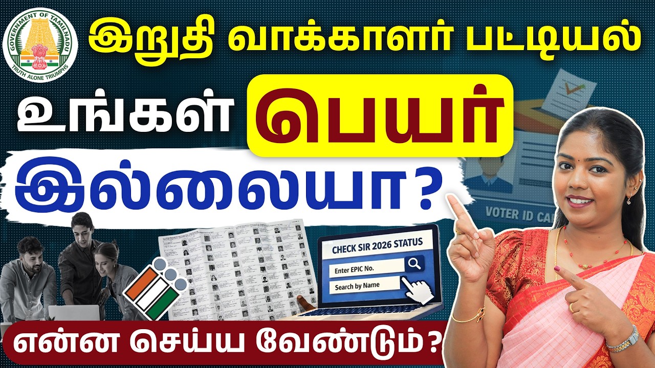 Voter List-ல உங்க பெயர் இருக்கா?🤔How to Check Your Voter Name Online in Tamil | Re-Add Missing Name