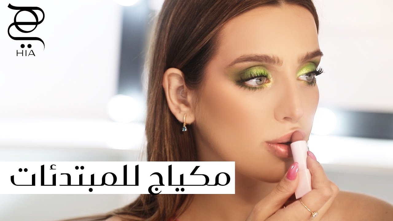 مكياج ساحر للمناسبات | إطلالة جذابة لجميع المناسبات✨ مع نجلا مسعد