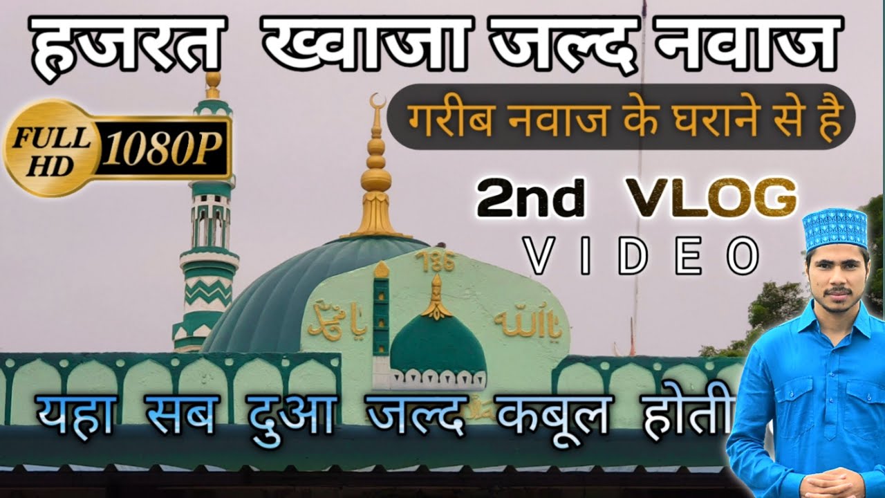 chuchha pura Dargah | Hazrat khwaja jald Nawaz vlog | हजरत ख्वाजा  vlog video