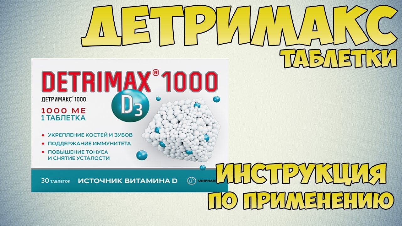 Детримакс таблетки инструкция по применению препарата: Показания, как применять, обзор препарата