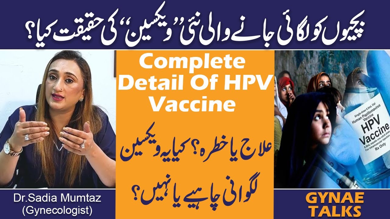 Bachion Ko Lagai Jany Wali HPV Vaccine Ki Haqeeqat Kia? Complete Detail Of HPV Vaccine Pakistan