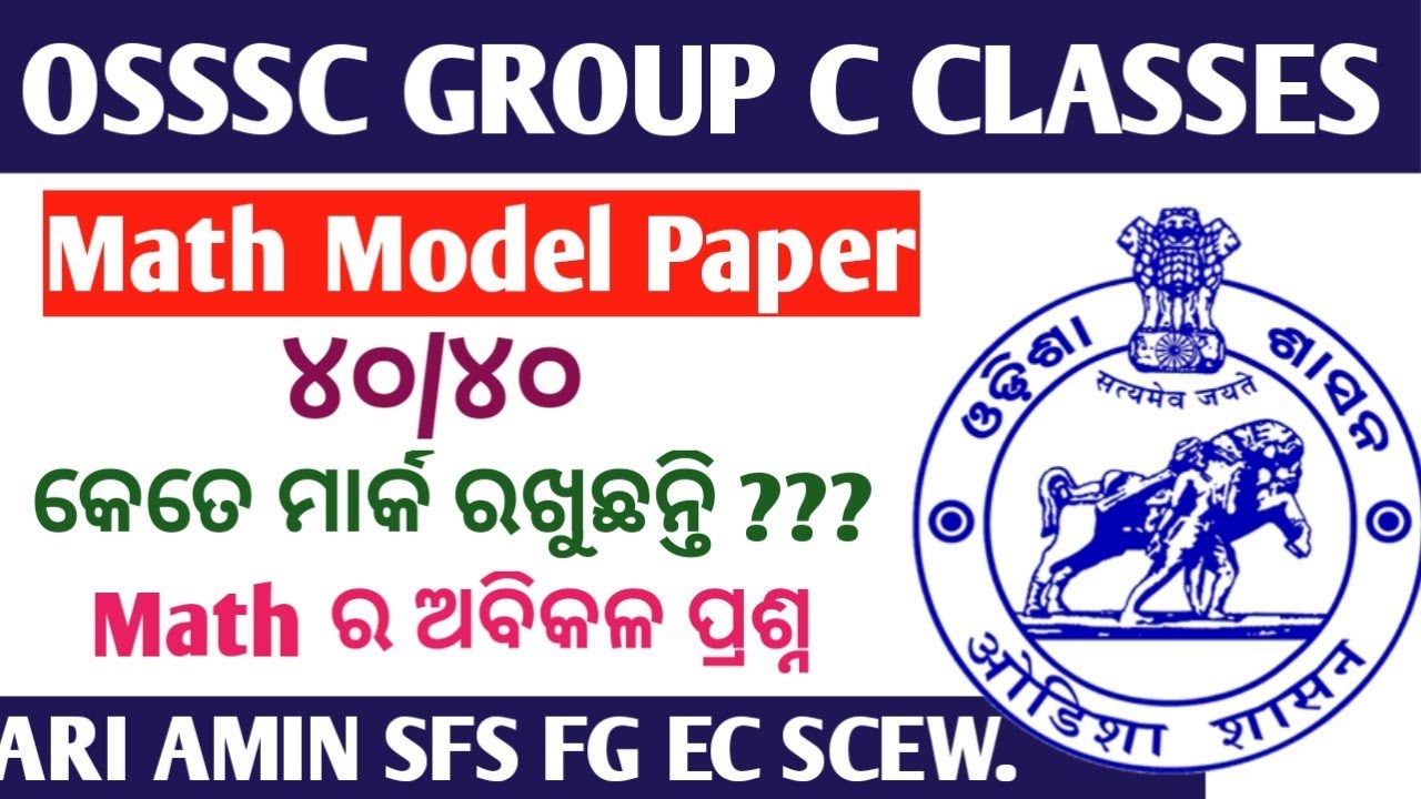 ଆସିଗଲା OSSSC GROUP C MODEL PAPER // Math model paper // Full mark 40// ARI AMIN SFS FG EC SCEW