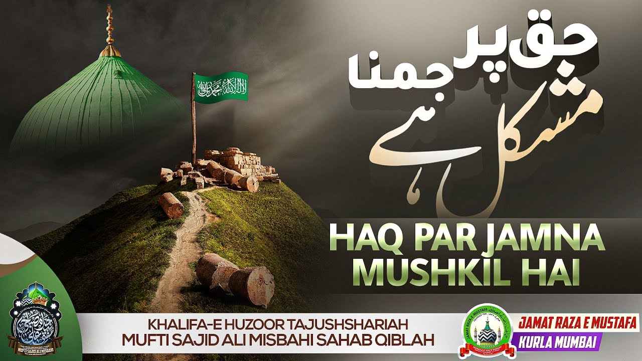 Haq Par Jamna Mushkil Hai | हक़ पर जमना मुश्किल है | Dars E Qur'an | Mufti Sajid Ali Misbahi