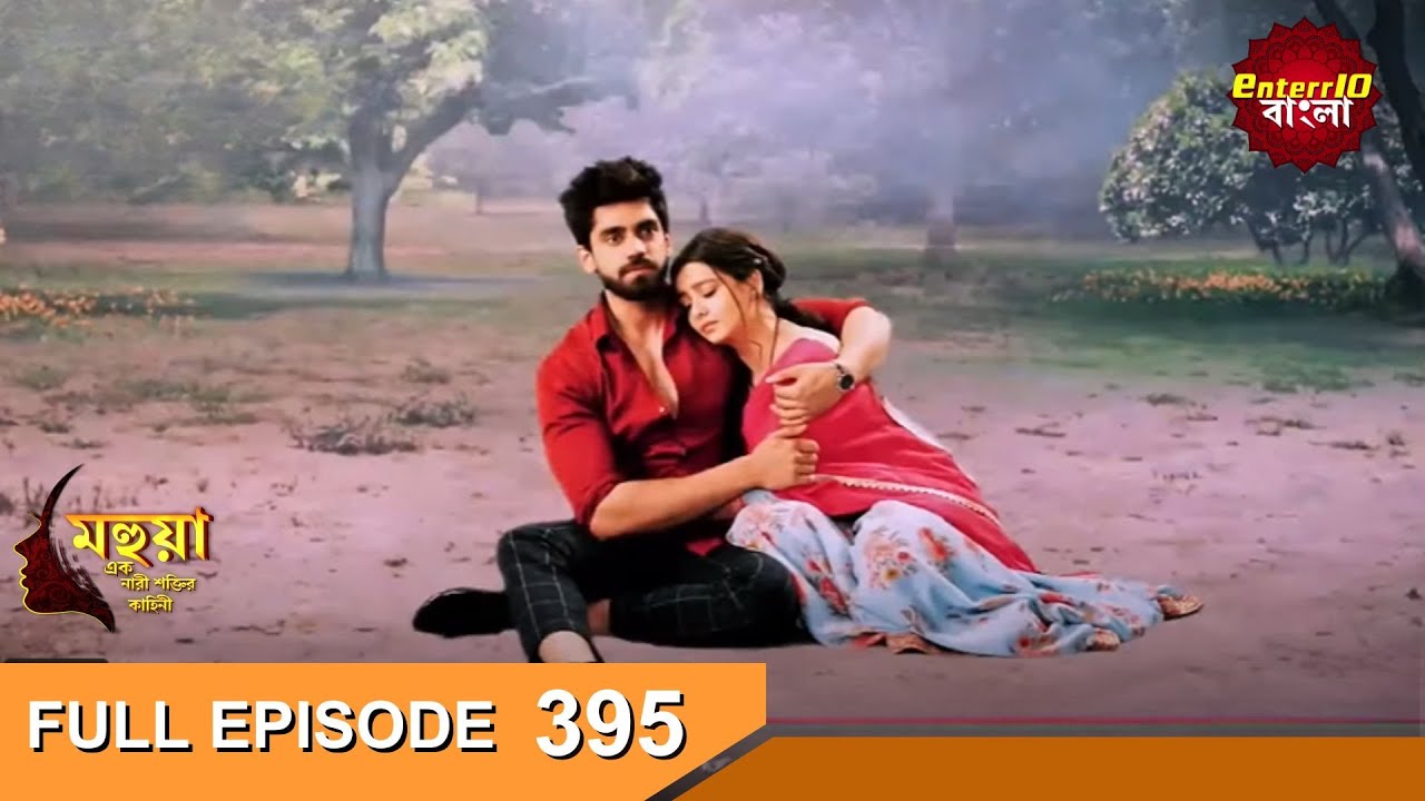 Mahua - Ek Nari Shaktir Kahini | মহুয়া  - এক নারী শক্তির কাহিনী l Full Episode 395 | Enterr10 Bangla
