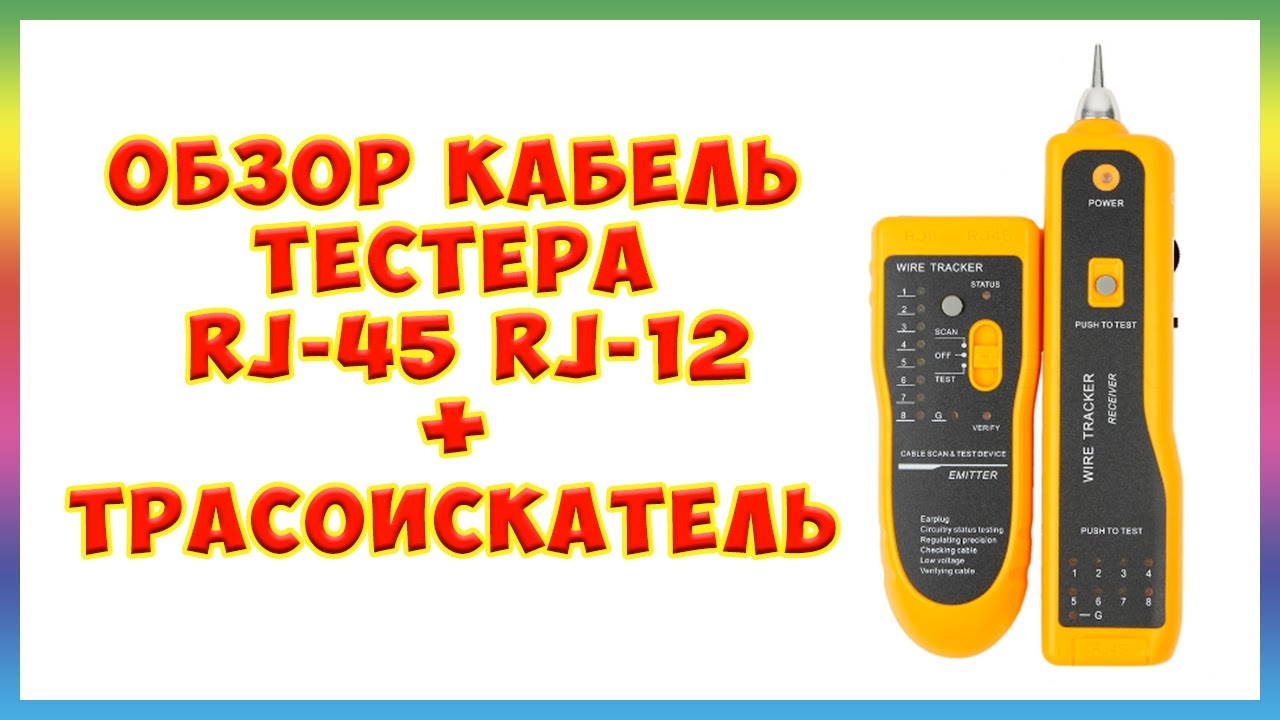Обзор кабель тестера rj-45 rj-12 + трасоискателя JW-360