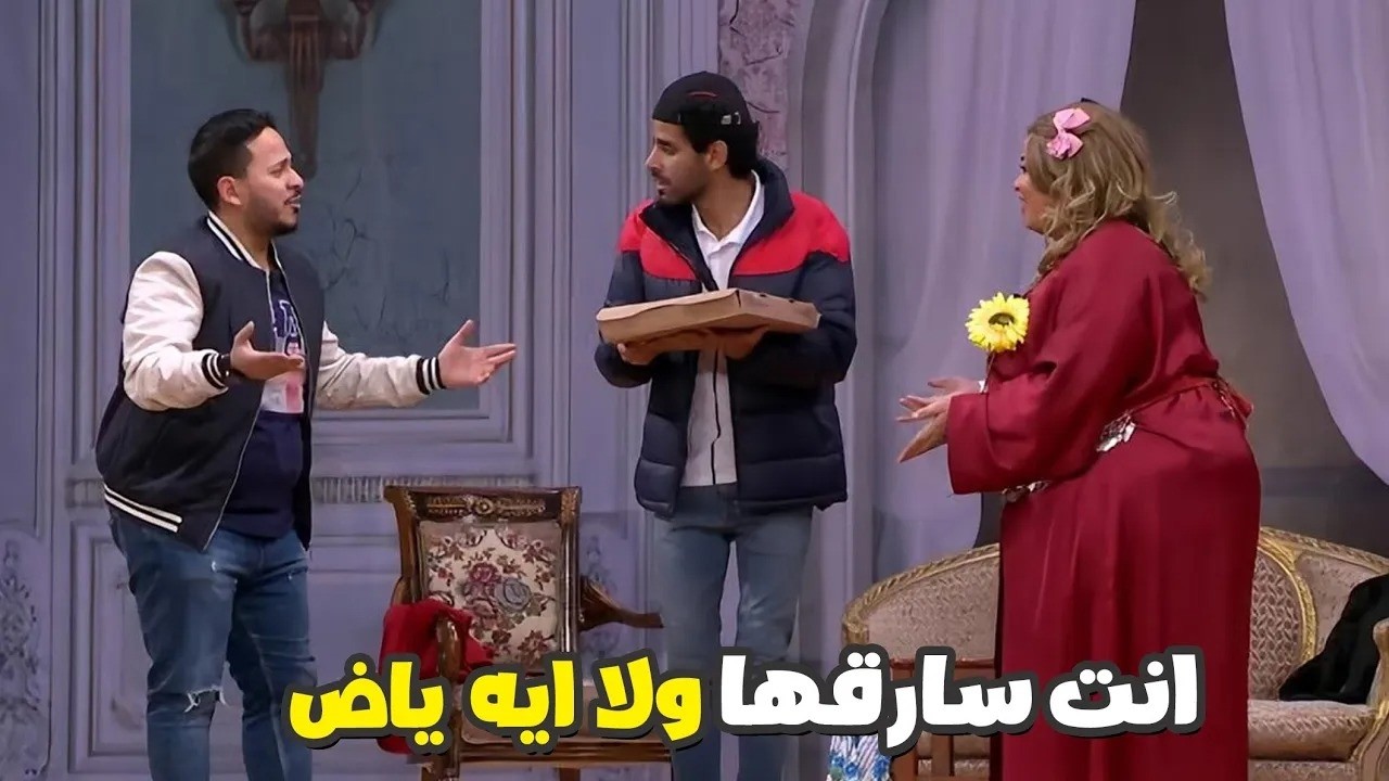 حمدي الميرغني سرق بيتزا؟ 😂 قفشناه وهو بيجري بيها على المسرح لكريم عفيفي!