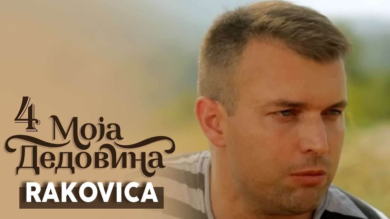 Moja dedovina 4 / 12. emisija / Rakovica, Zlatibor