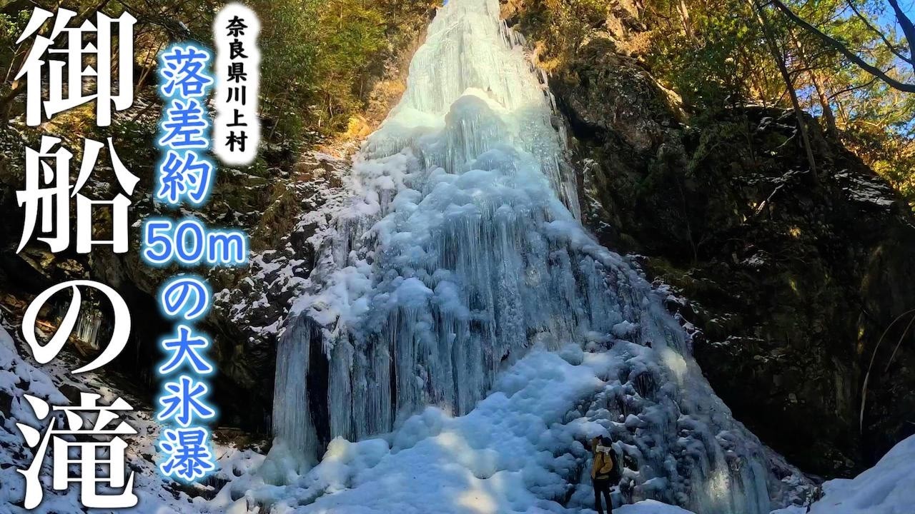 【🦌奈良旅】え!?ここが奈良!?「御船の滝」