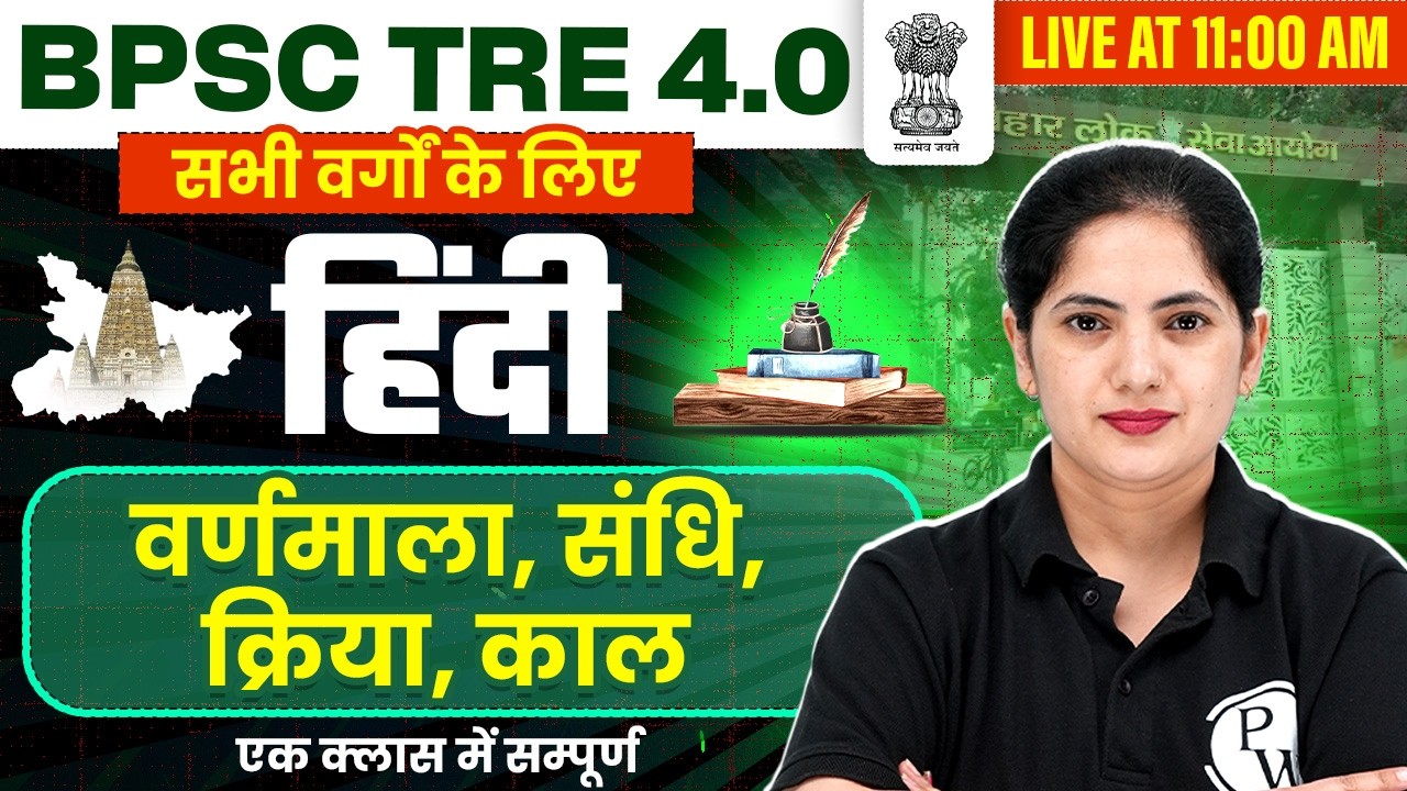 BPSC TRE 4.0 Hindi Grammar 2026 | Hindi Vyakaran For BPSC TRE 4.0 | BPSC Hindi By Kalyani Mam