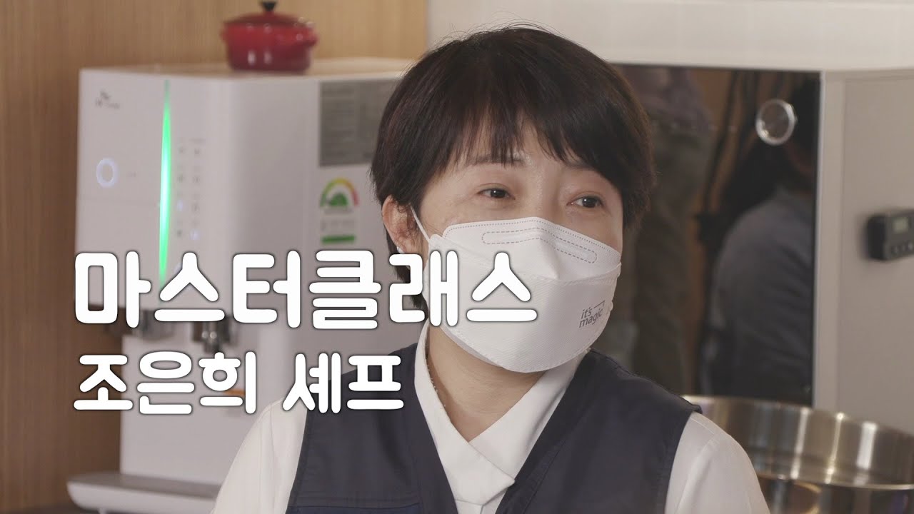 [it`s magic] 마스터클래스(Master Class) With 조은희