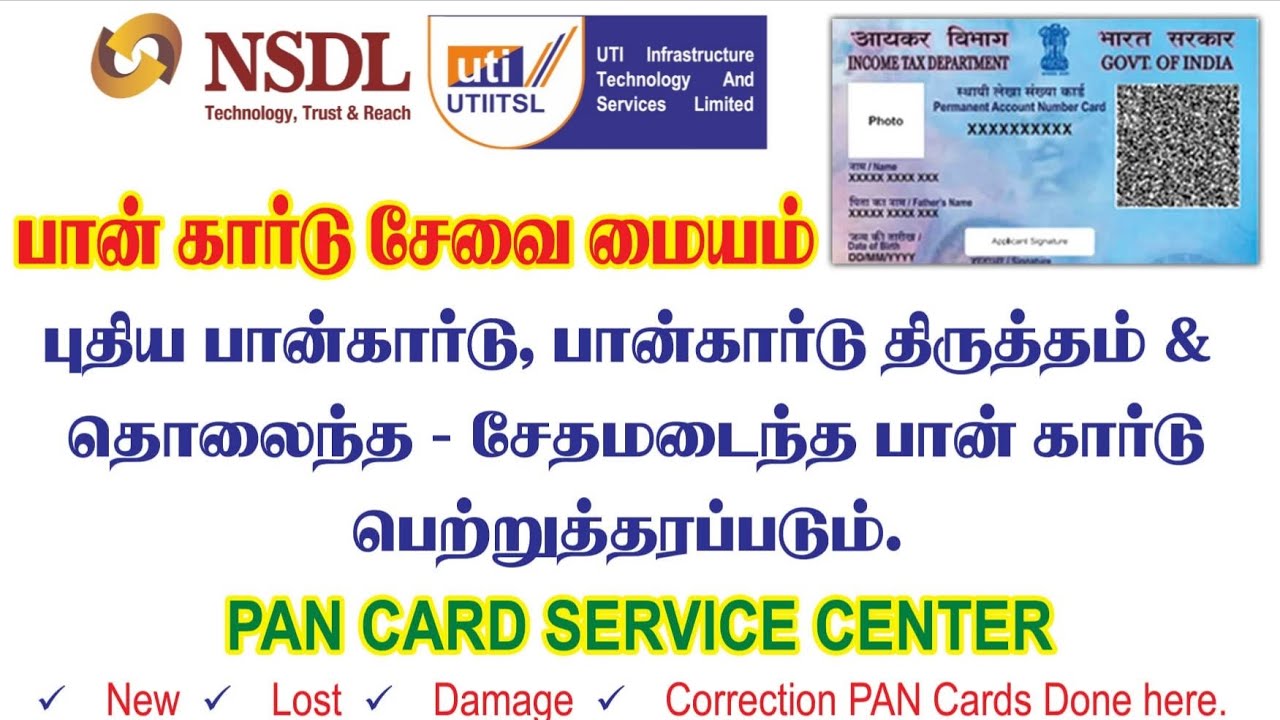How to PAN card apply agent ID distributor agent ID available Tamil customer PAN card find #pancard 