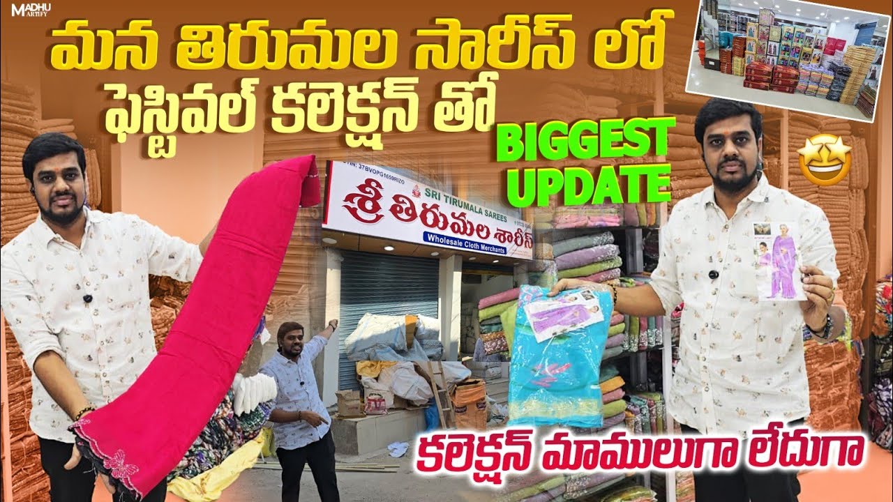 Sri Tirumala Sarees|New Lanch|Trending Festival Collection|Biggest Update|New Varieties|Wholesale 