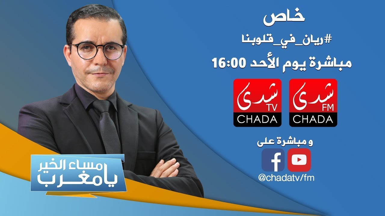 خاص : #ريان_في_قلوبنا مباشرةً على مجموعة شدى