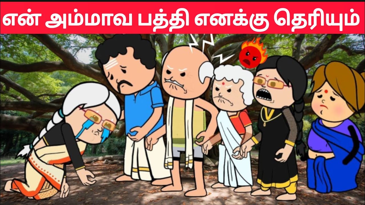 Part-671 ஊரு ஆயிரம் சொல்லட்டும்,நான் பெத்த புள்ள நீ சொல்லுடா சுப்பிரமணி😥#pasangatamilcartoon#annakk