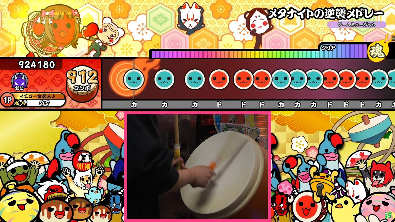 【太鼓の達人】メタナイトの逆襲メドレー(裏譜面)全良 Player:めでちゃん【手元付き】