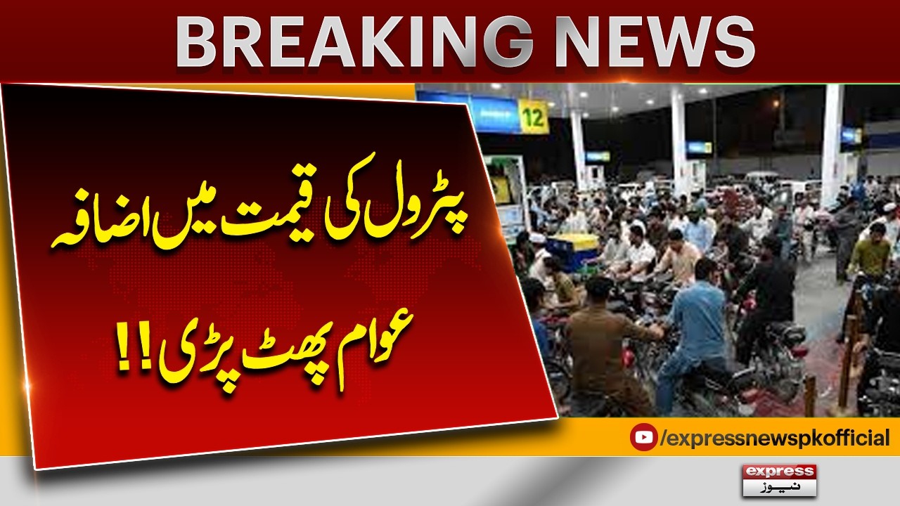 Public Outrage Erupts After Petrol Price Increase in Pakistan | Pakistan News