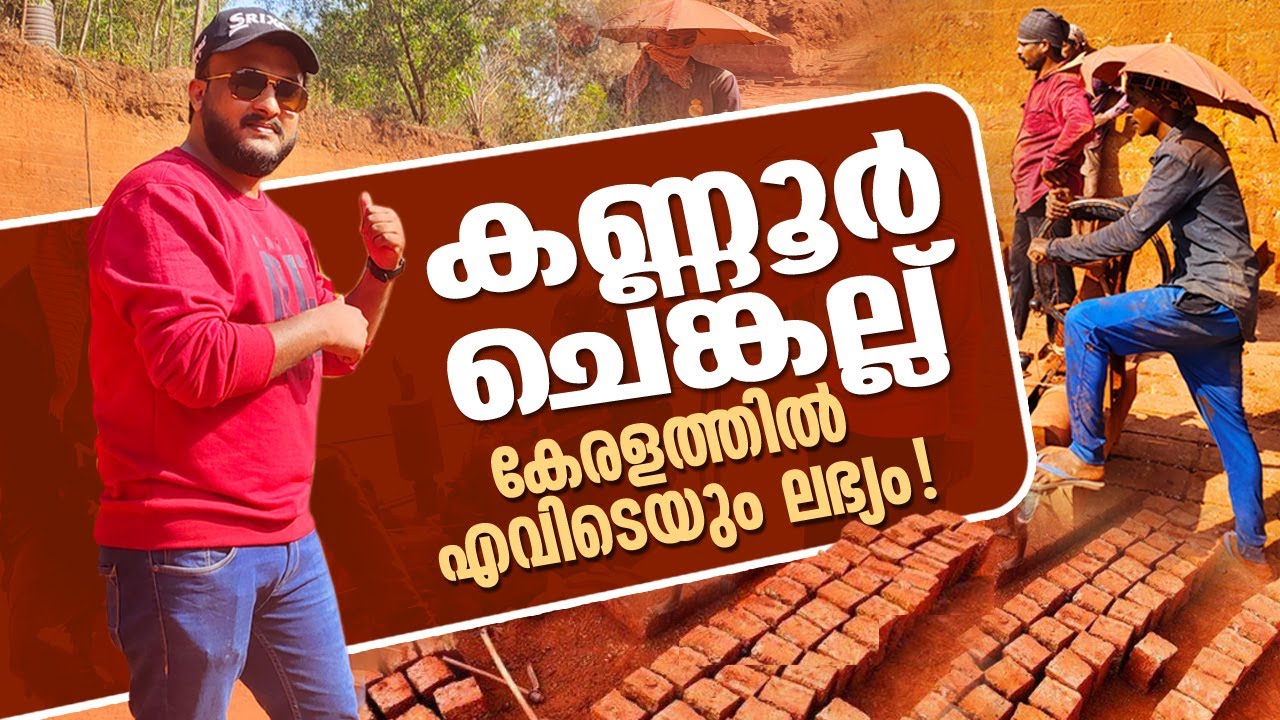 കേരളത്തിൽ മൊത്തം വെട്ടുകല്ല് കൊടുക്കുന്ന കണ്ണൂർ ചെങ്കൽ ക്വാറികൾ👌ഇത് കാണേണ്ട കാഴ്ച തന്നെ🤗 #laterite