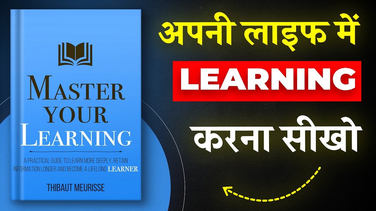 Master Your Learning By Thibaut Meurisse | Book Summary in Hindi | Book Insider | Audiobook in Hindi